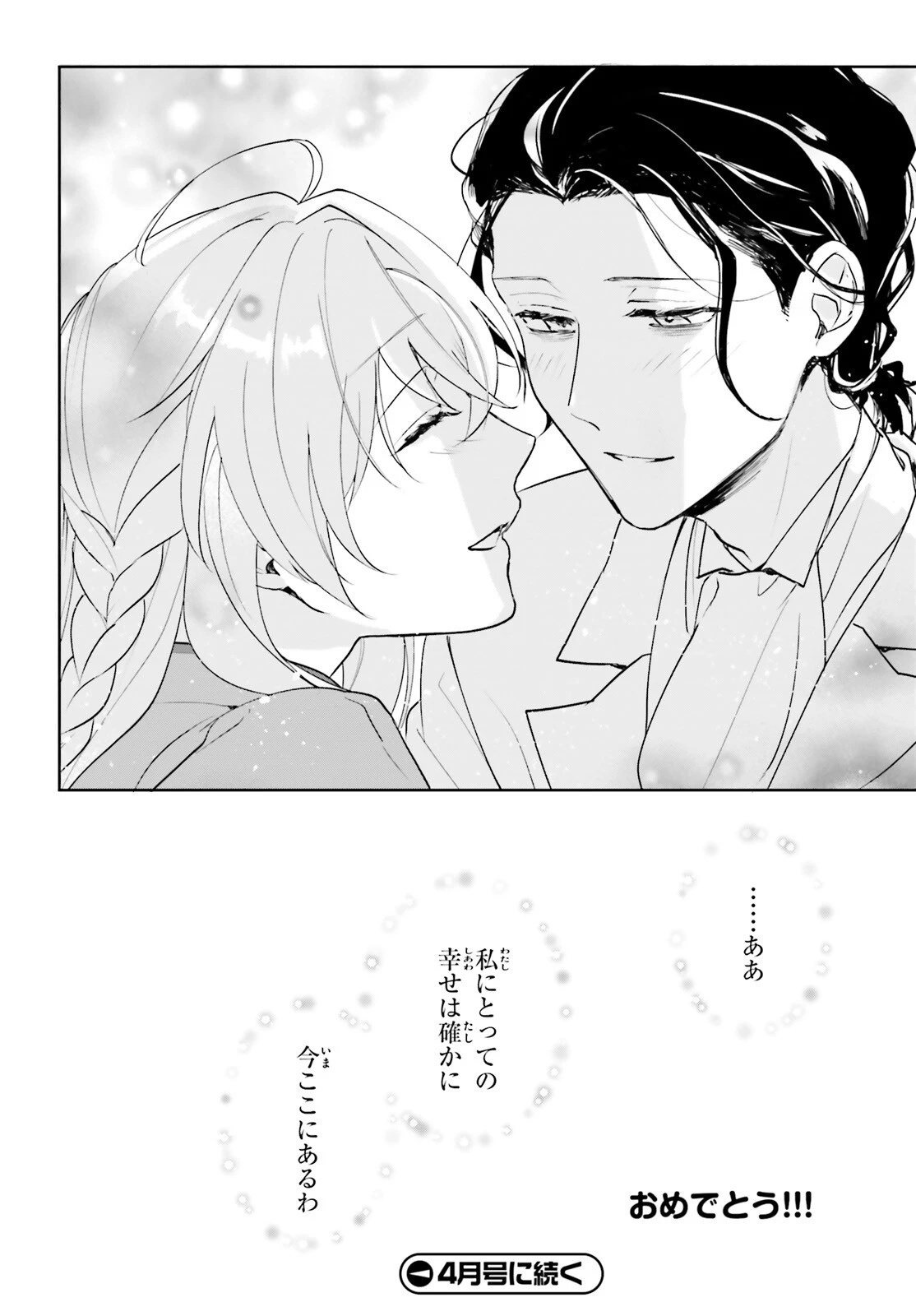 私の婚約者は、根暗で陰気だと言われる闇魔術師です。好き。 第10話 - 22