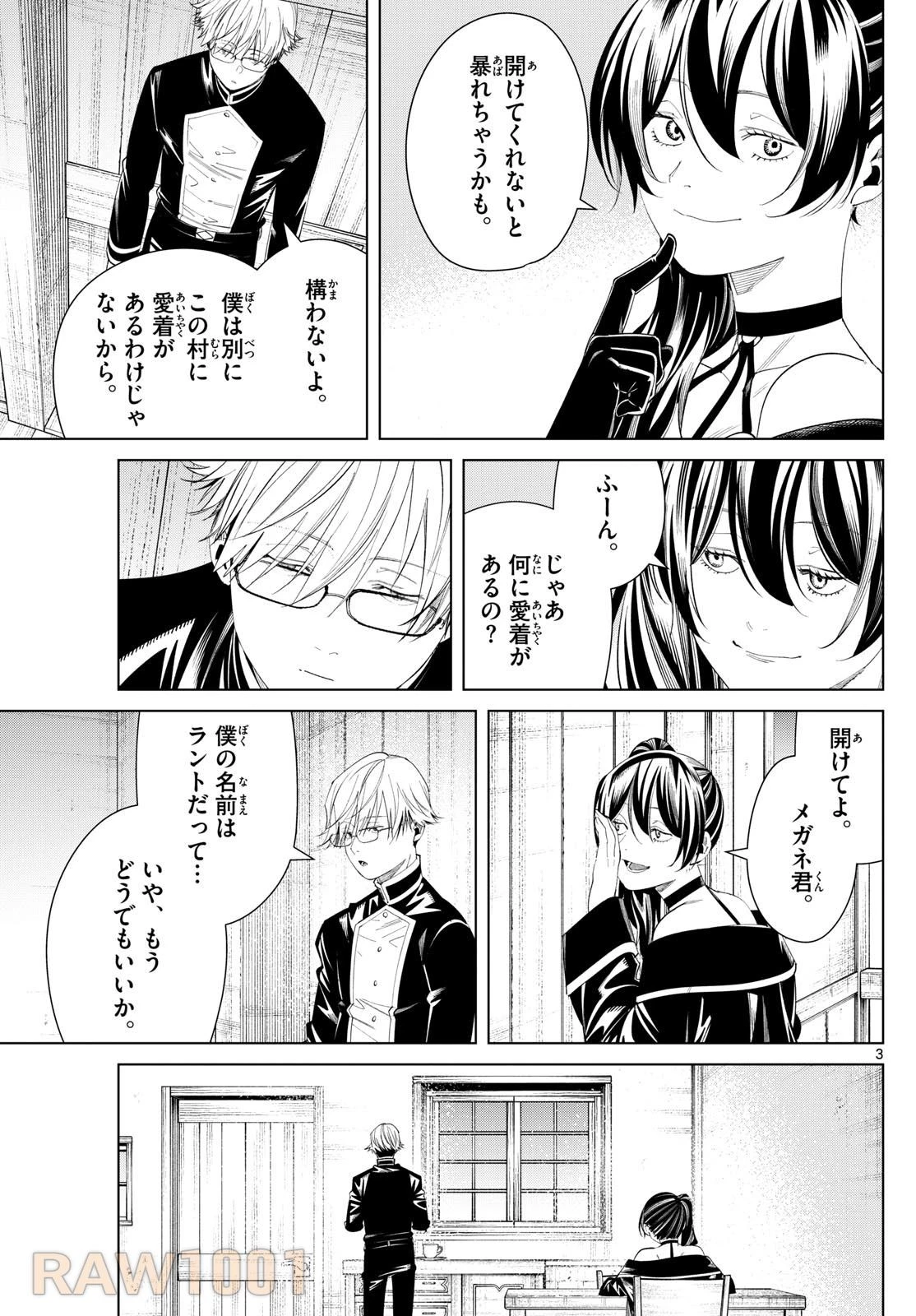 葬送のフリーレン 第126話 - 3