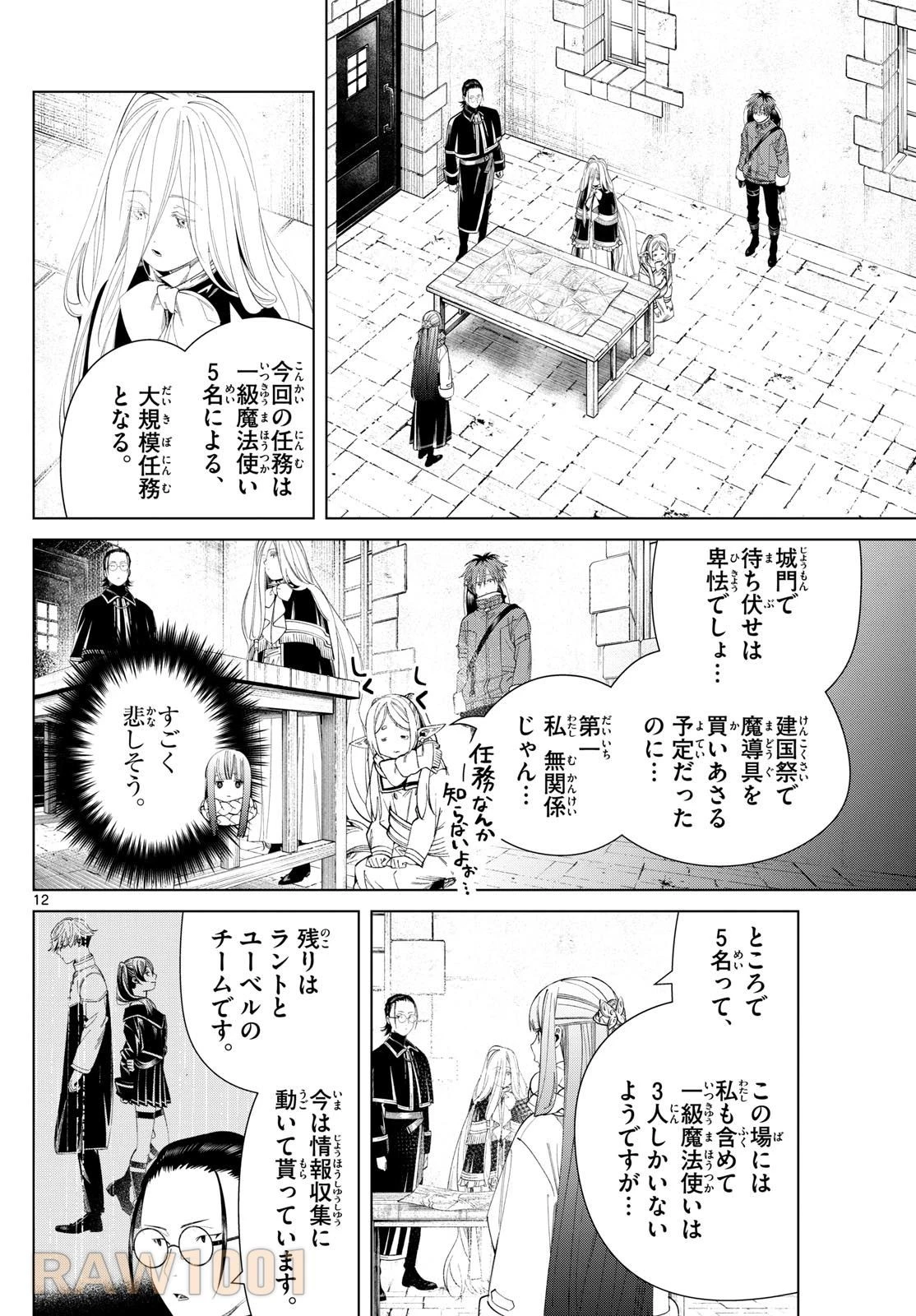 葬送のフリーレン 第126話 - 12