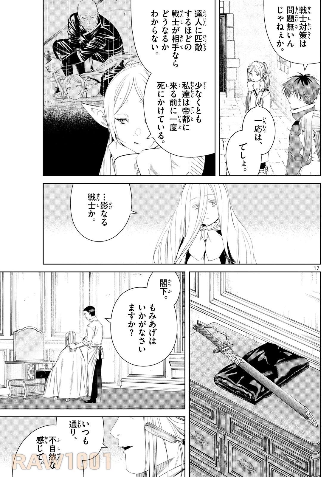 葬送のフリーレン 第126話 - 17