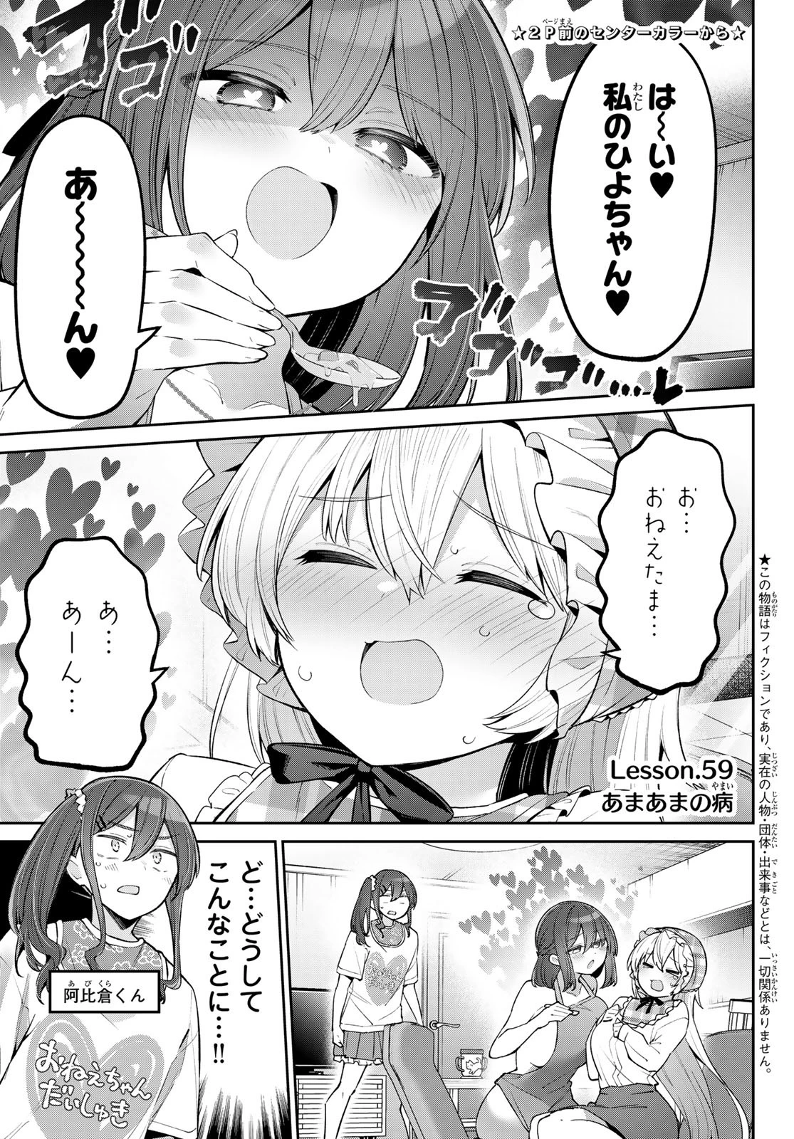 よわよわ先生 第59話 - 2