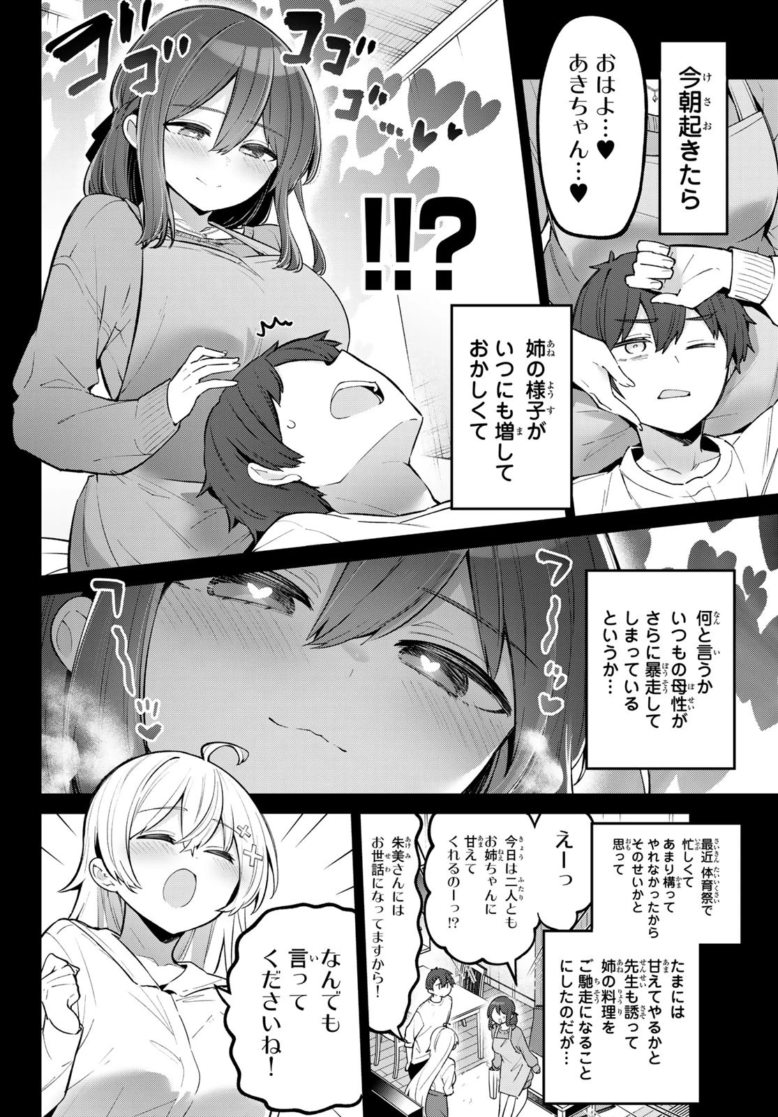 よわよわ先生 第59話 - 3