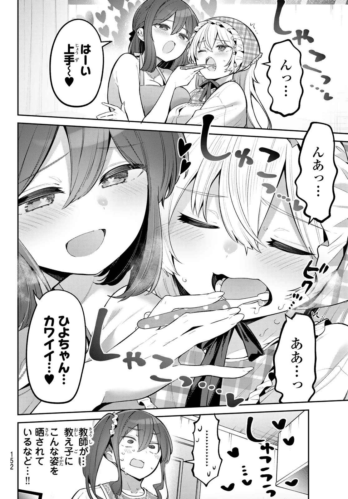 よわよわ先生 第59話 - 5