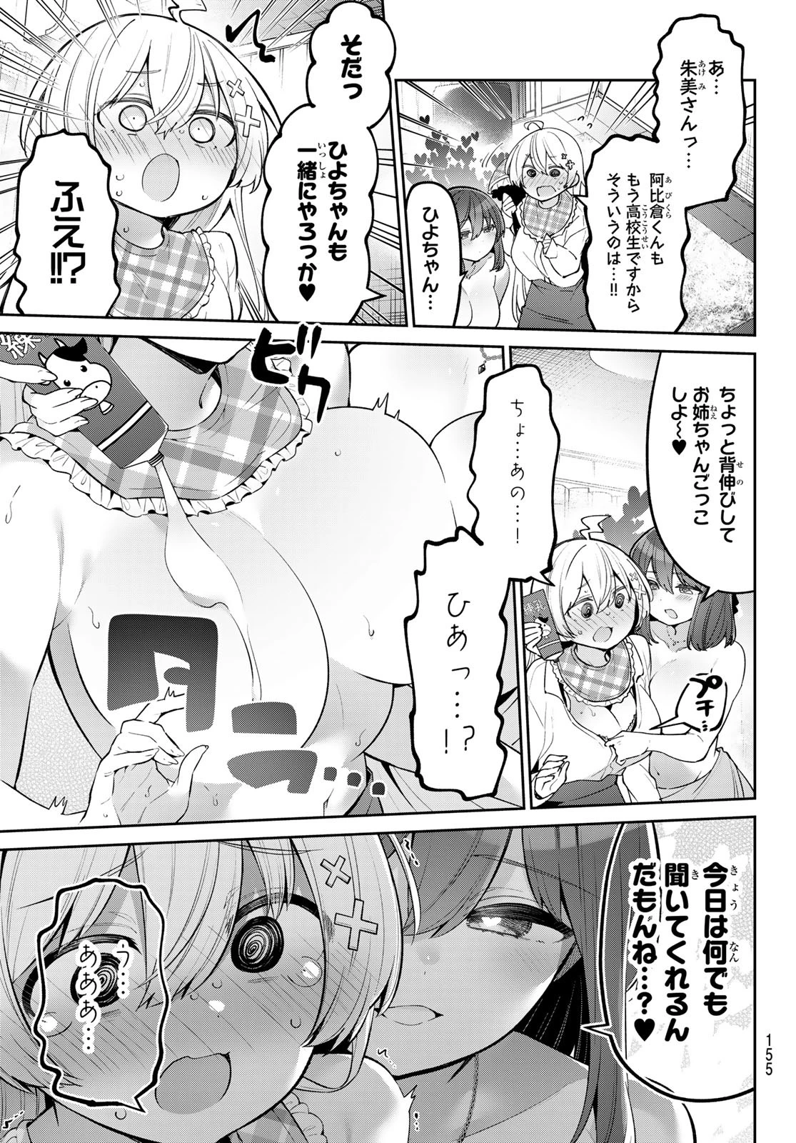 よわよわ先生 第59話 - 8