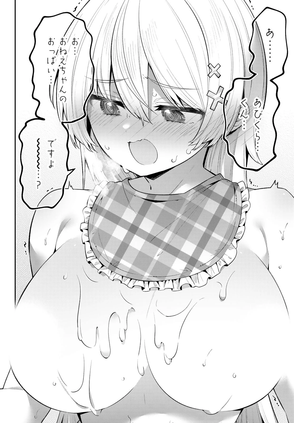 よわよわ先生 第59話 - 9