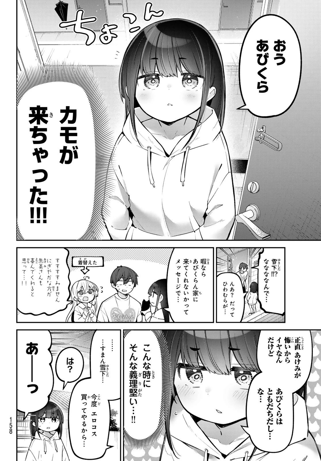 よわよわ先生 第59話 - 11