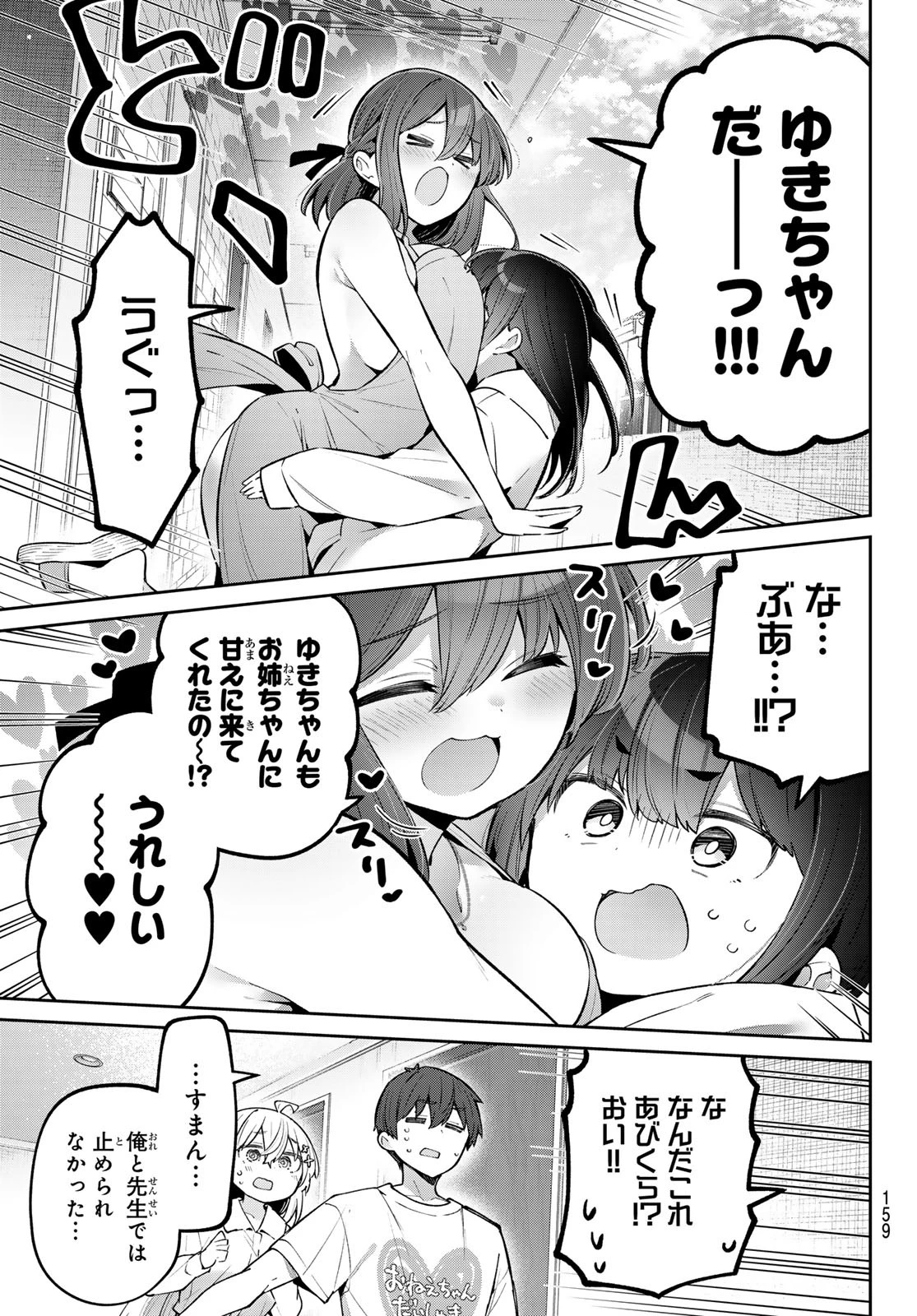 よわよわ先生 第59話 - 12