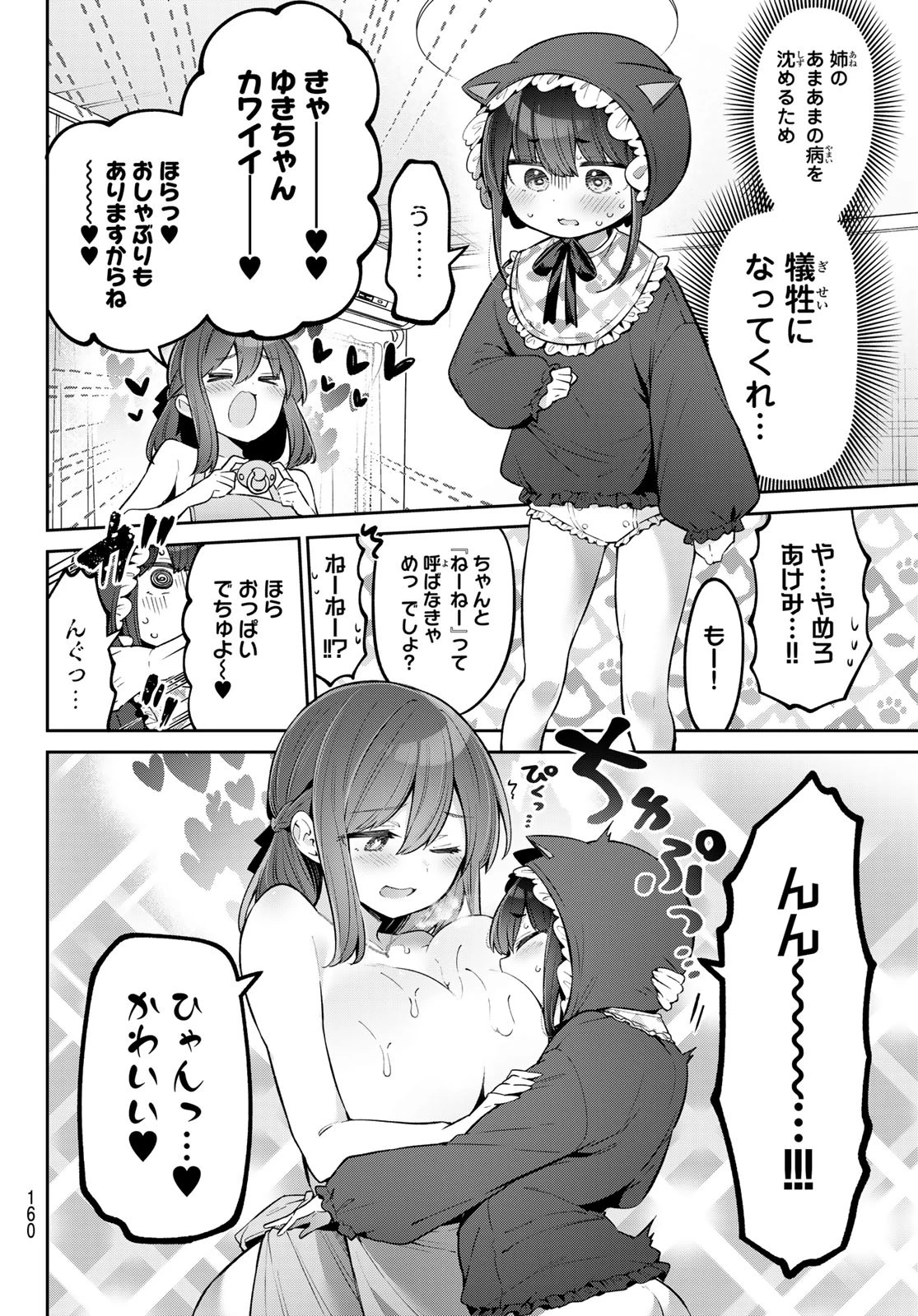 よわよわ先生 第59話 - 13