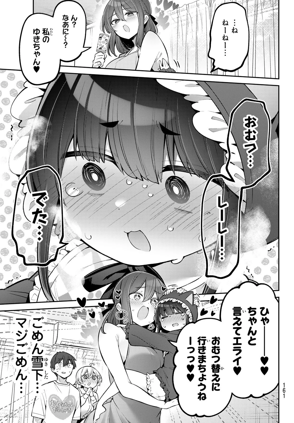 よわよわ先生 第59話 - 14