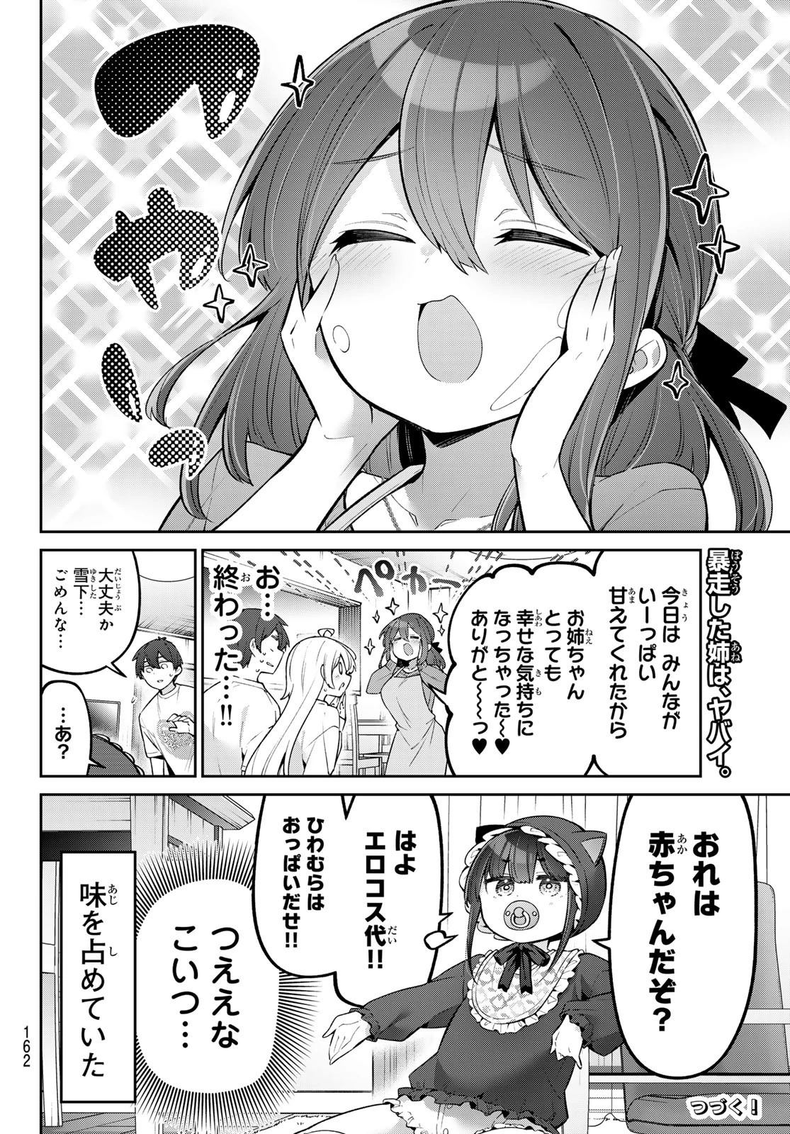 よわよわ先生 第59話 - 15