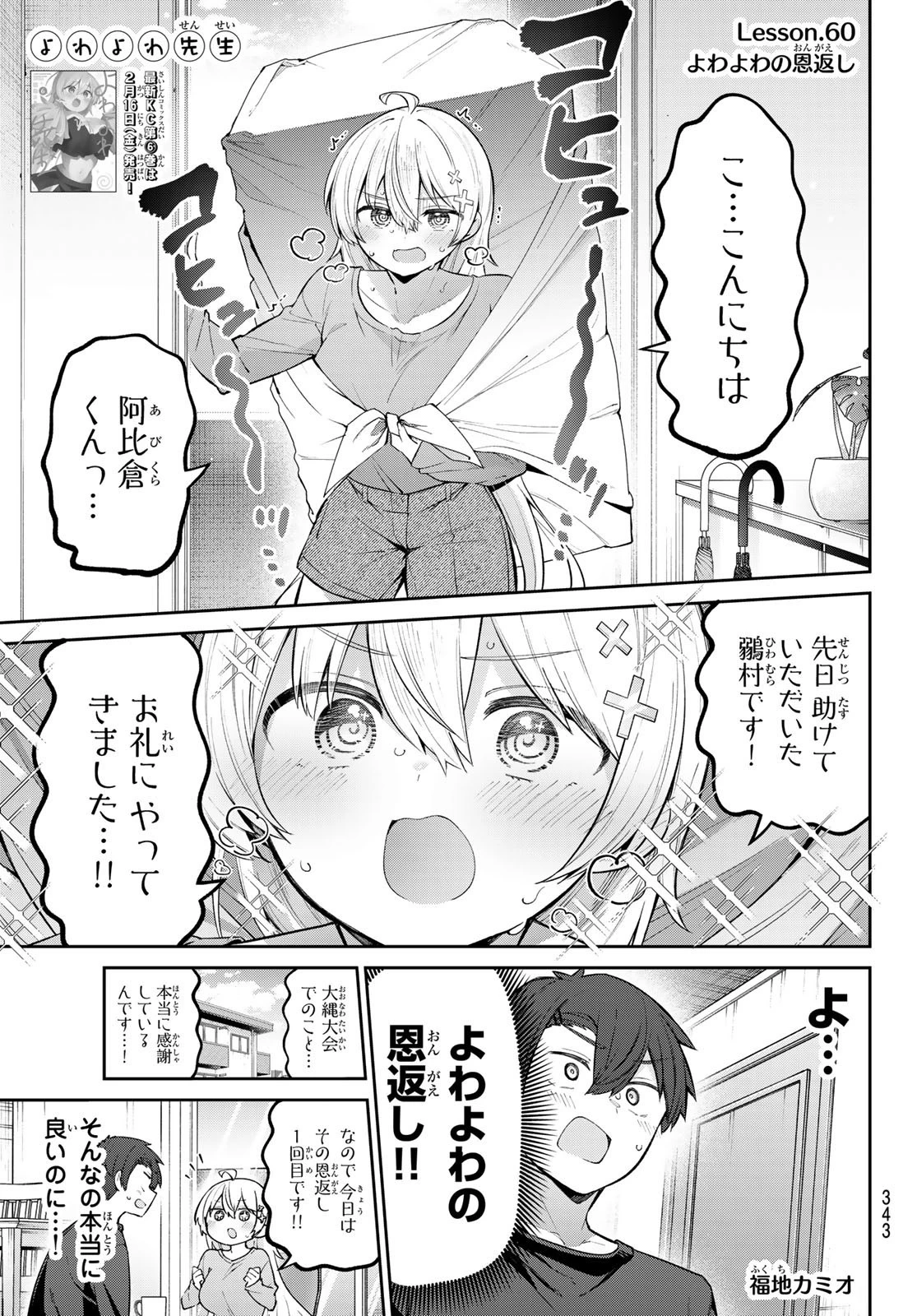 よわよわ先生 第60話 - 1