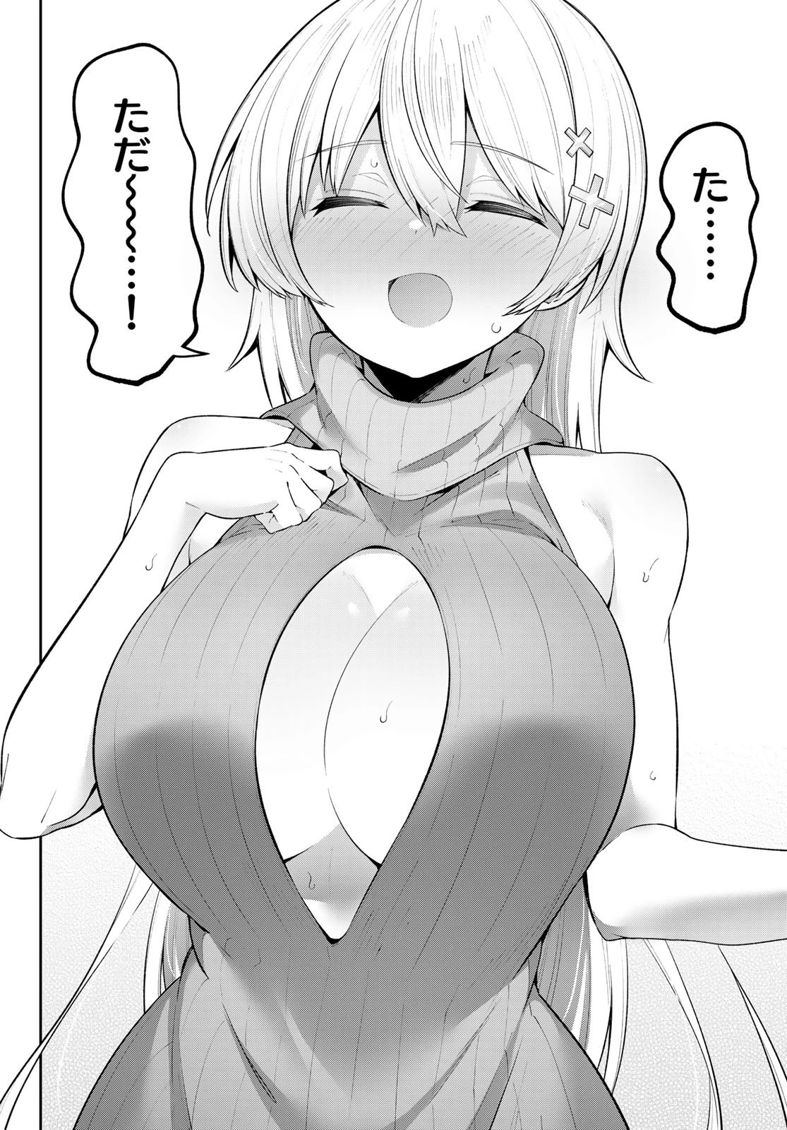 よわよわ先生 第60話 - 4