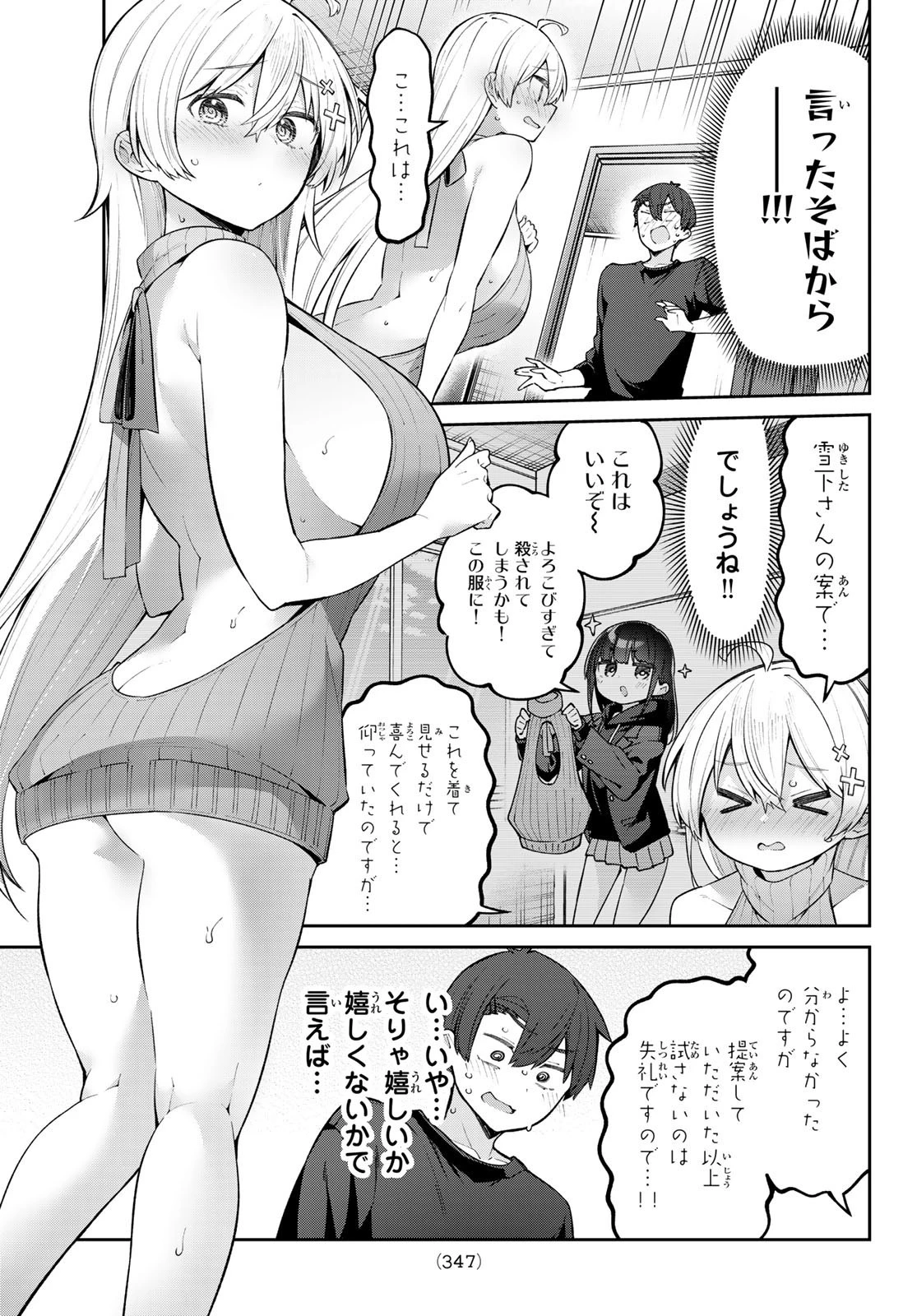 よわよわ先生 第60話 - 5