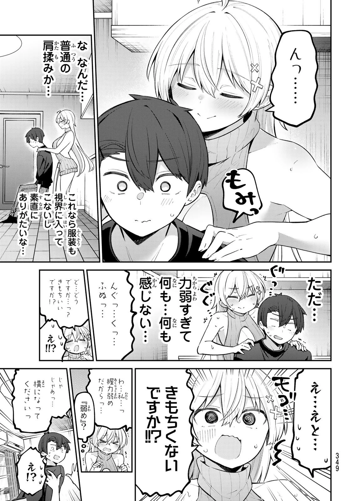 よわよわ先生 第60話 - 7