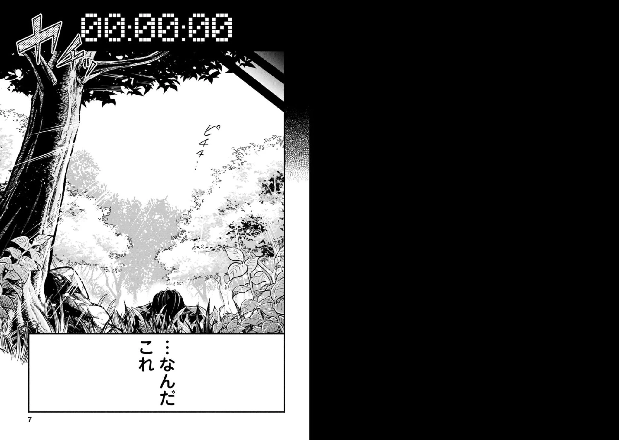 魔王様、リトライ! 第1話 - 2