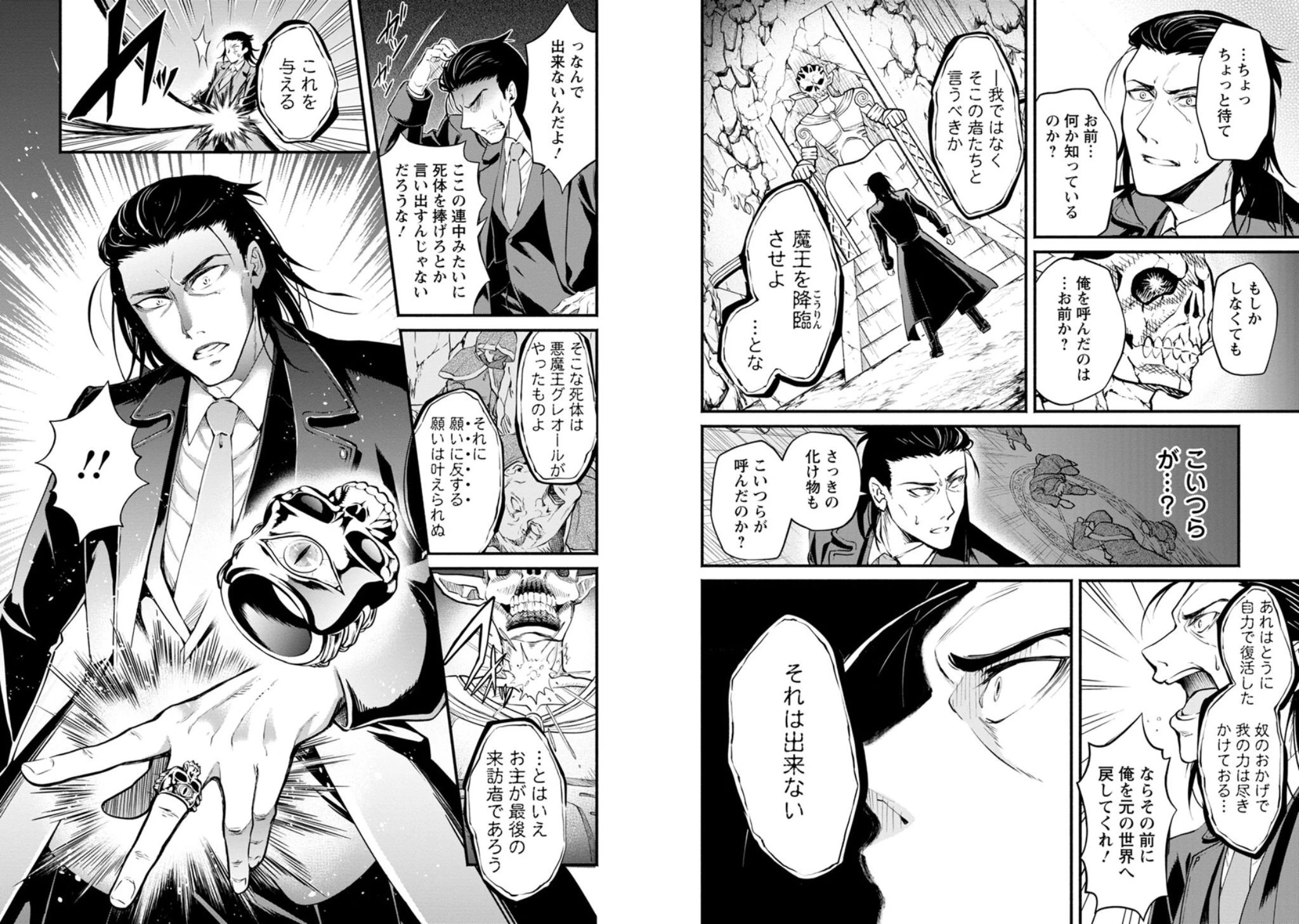 魔王様、リトライ! 第1話 - 15