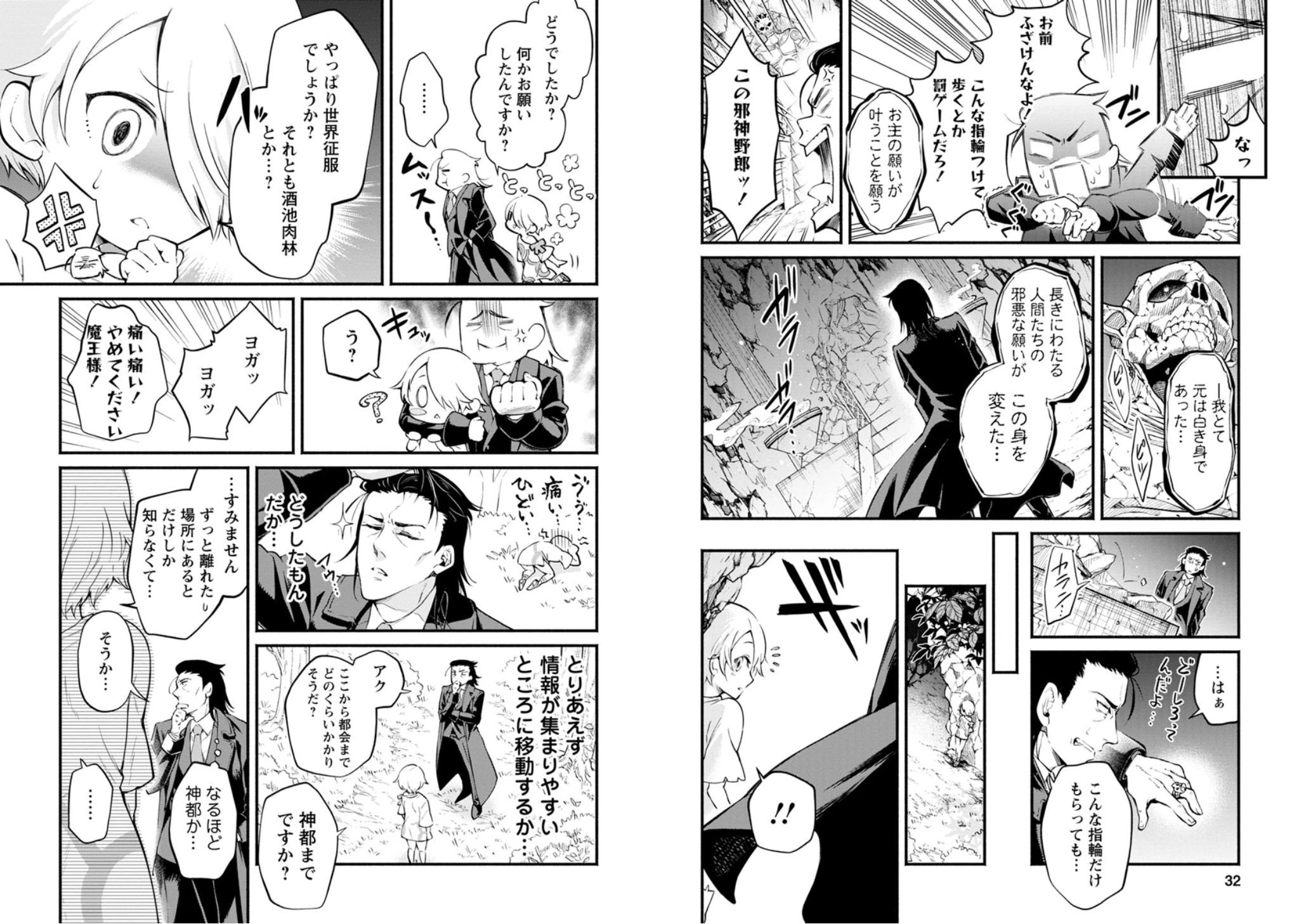 魔王様、リトライ! 第1話 - 16