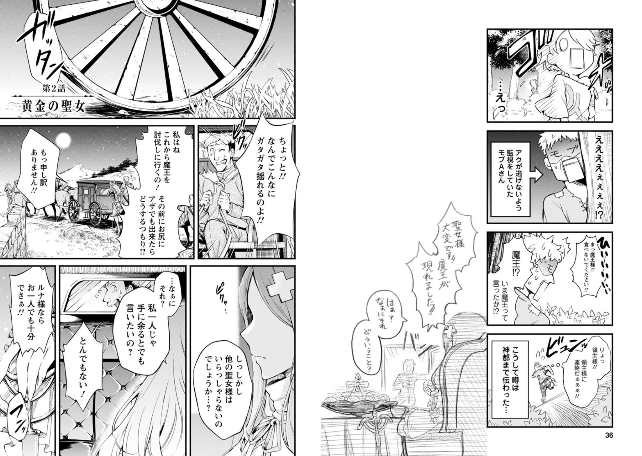 魔王様、リトライ! 第2話 - 1