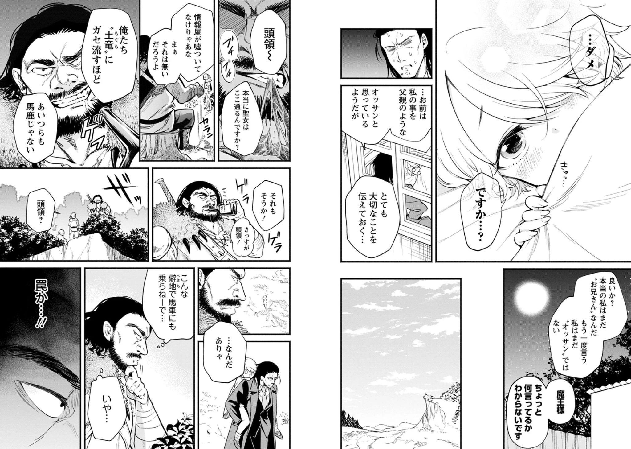 魔王様、リトライ! 第2話 - 5