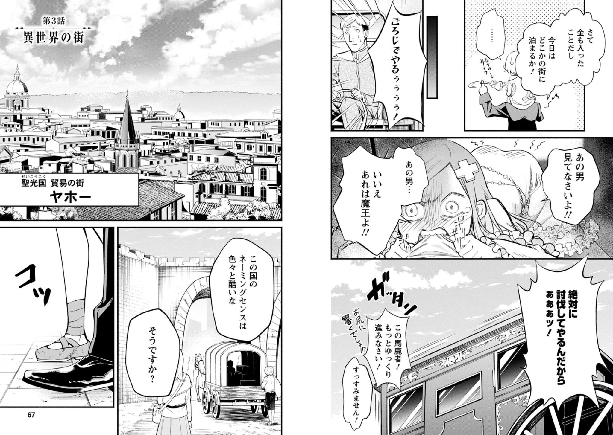 魔王様、リトライ! 第3話 - 1