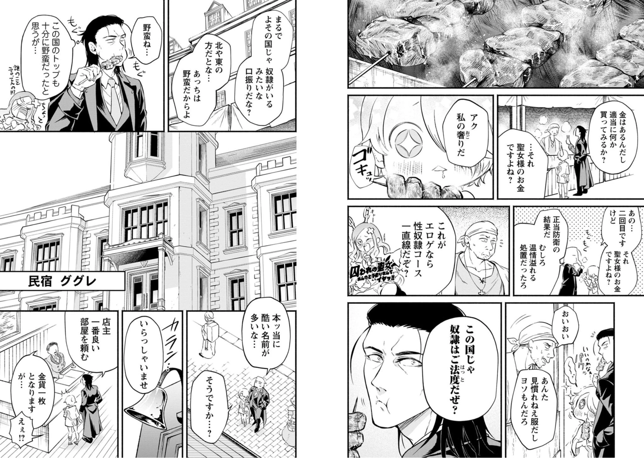 魔王様、リトライ! 第3話 - 3