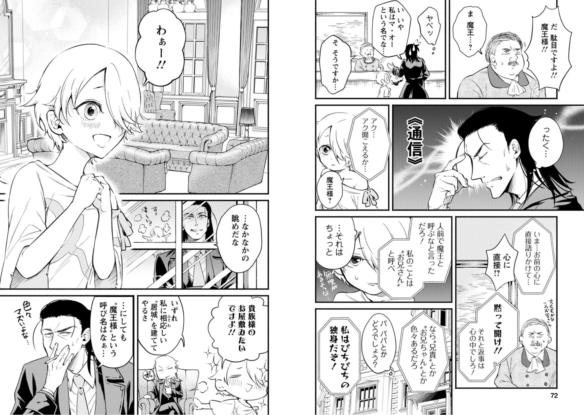 魔王様、リトライ! 第3話 - 4