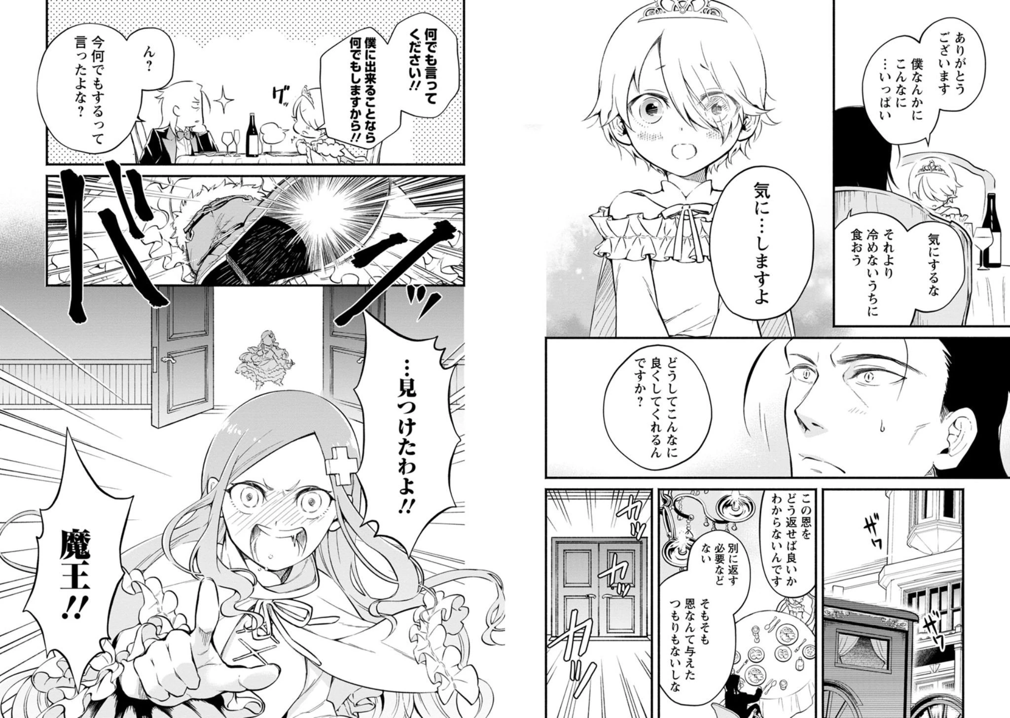 魔王様、リトライ! 第3話 - 7