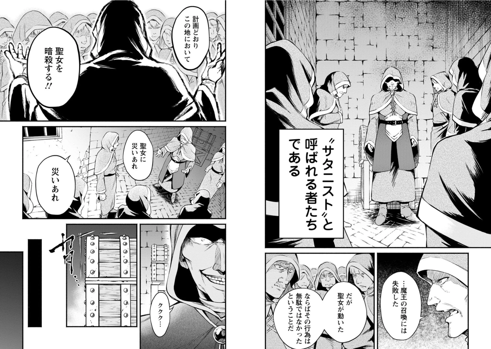 魔王様、リトライ! 第4話 - 2