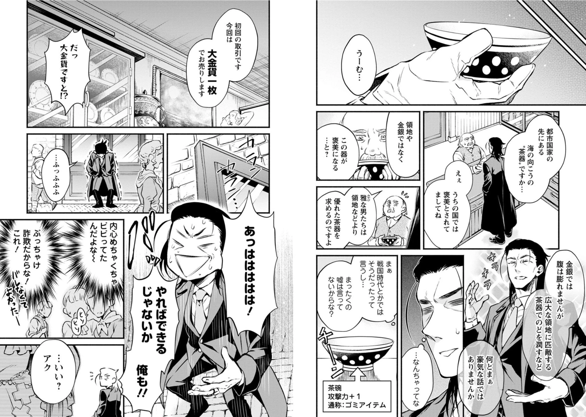魔王様、リトライ! 第4話 - 3