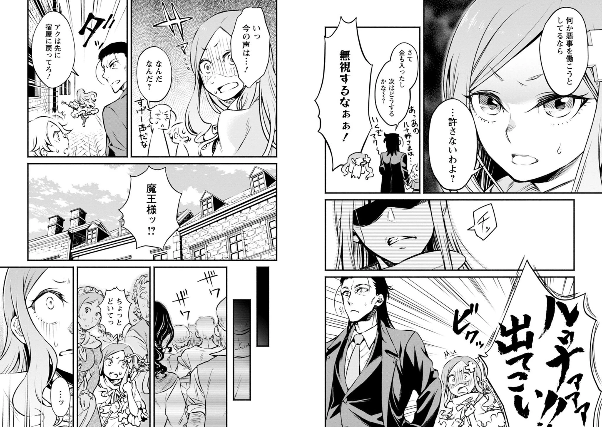 魔王様、リトライ! 第4話 - 5