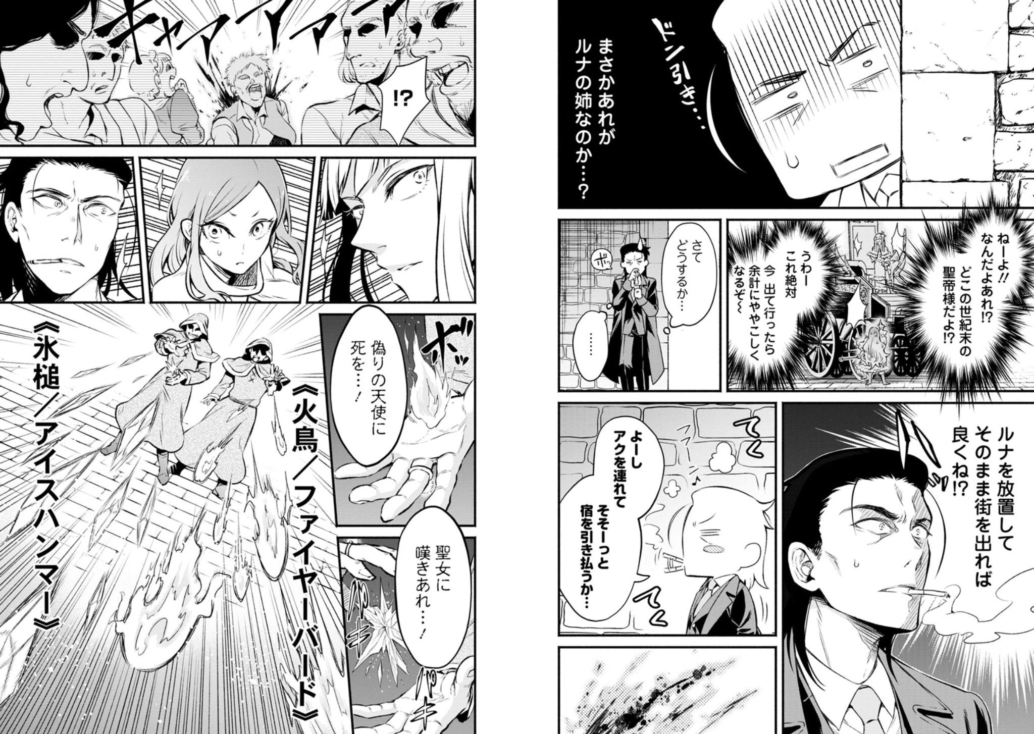魔王様、リトライ! 第4話 - 7