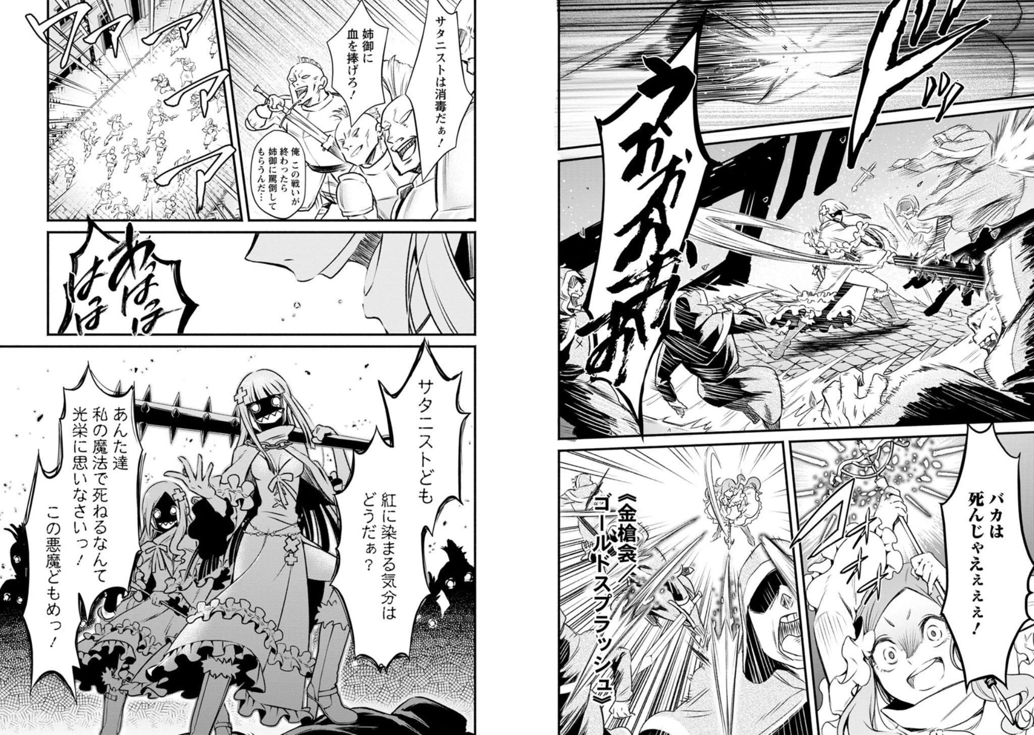 魔王様、リトライ! 第4話 - 9
