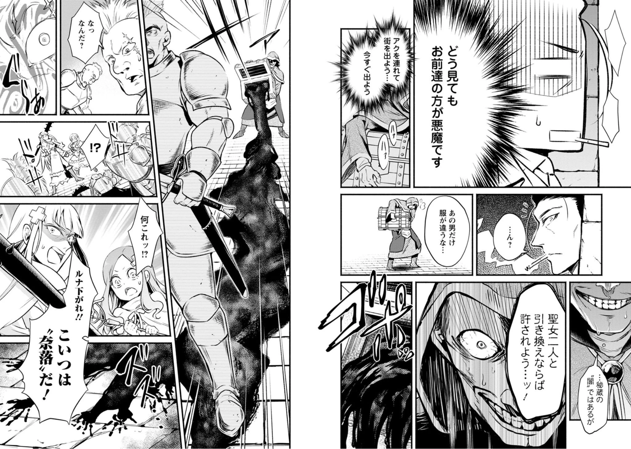 魔王様、リトライ! 第4話 - 10
