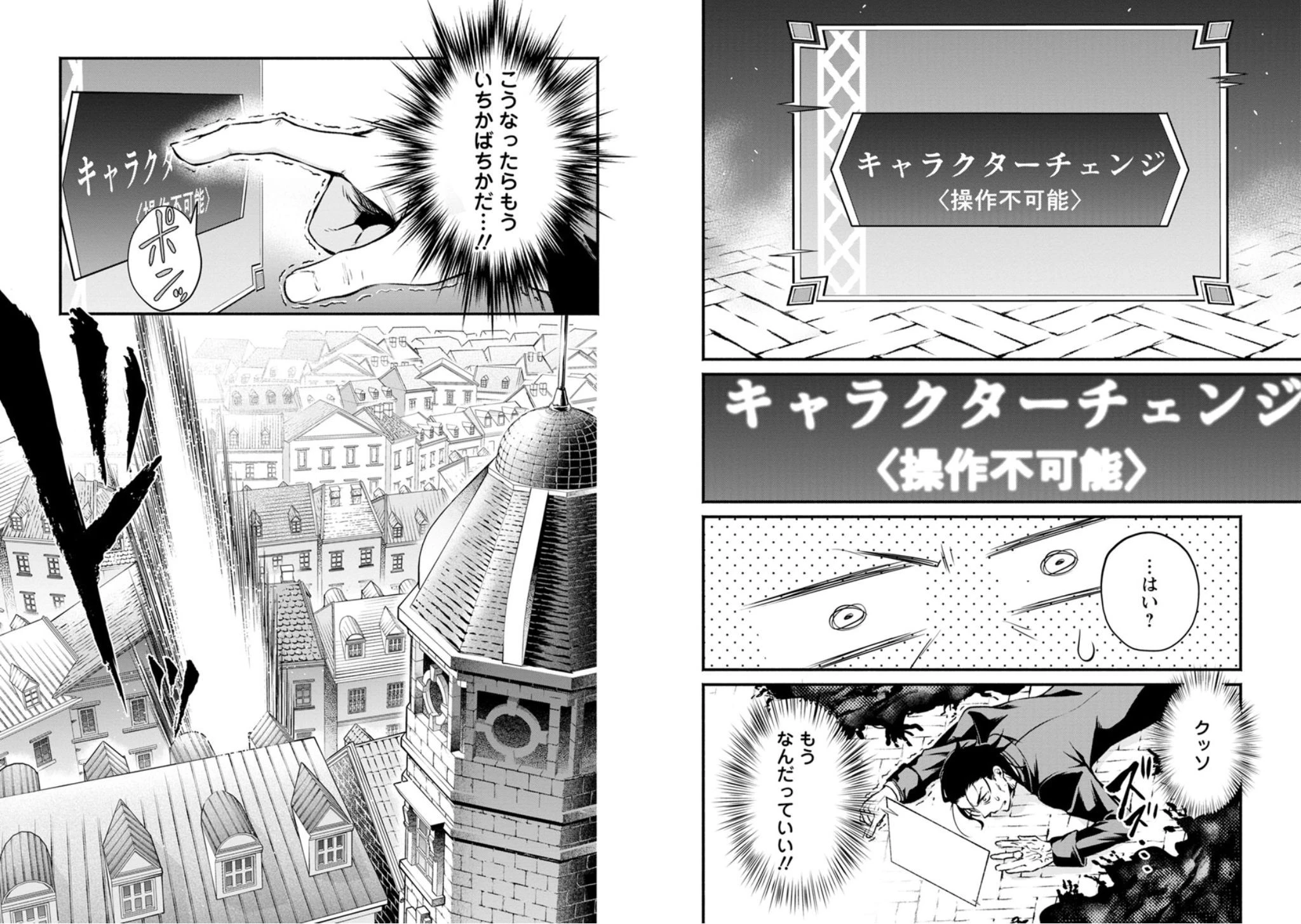 魔王様、リトライ! 第4話 - 14