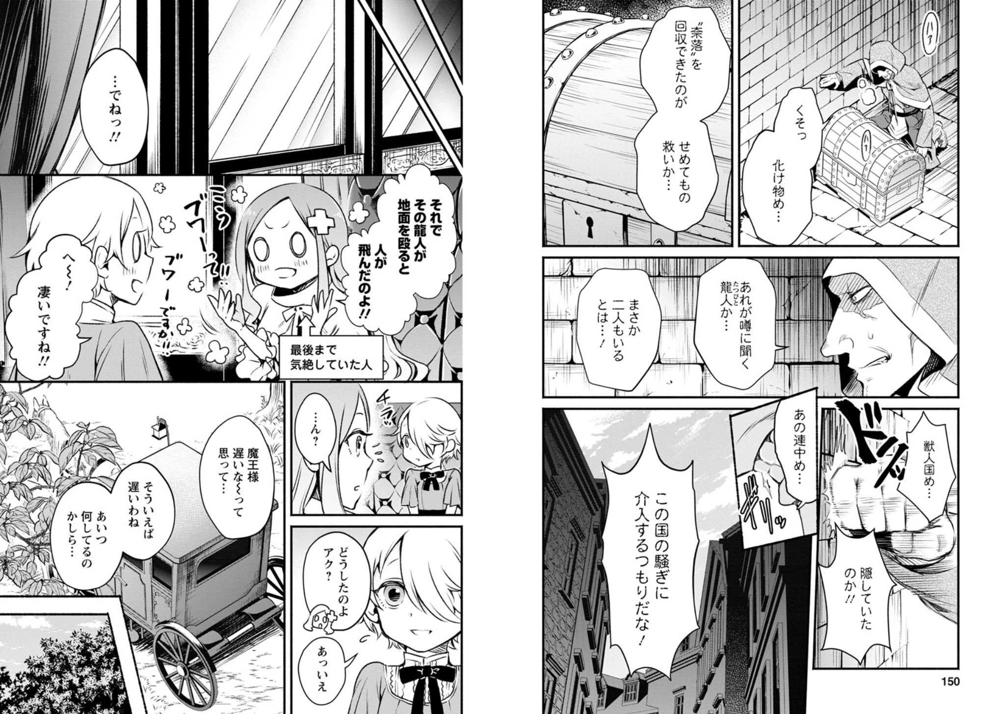 魔王様、リトライ! 第5話 - 13