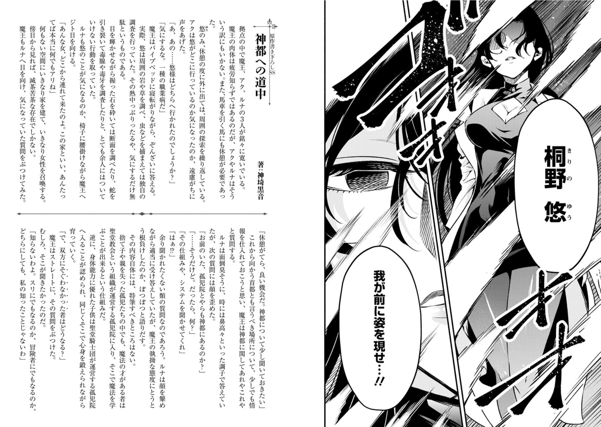 魔王様、リトライ! 第5話 - 15