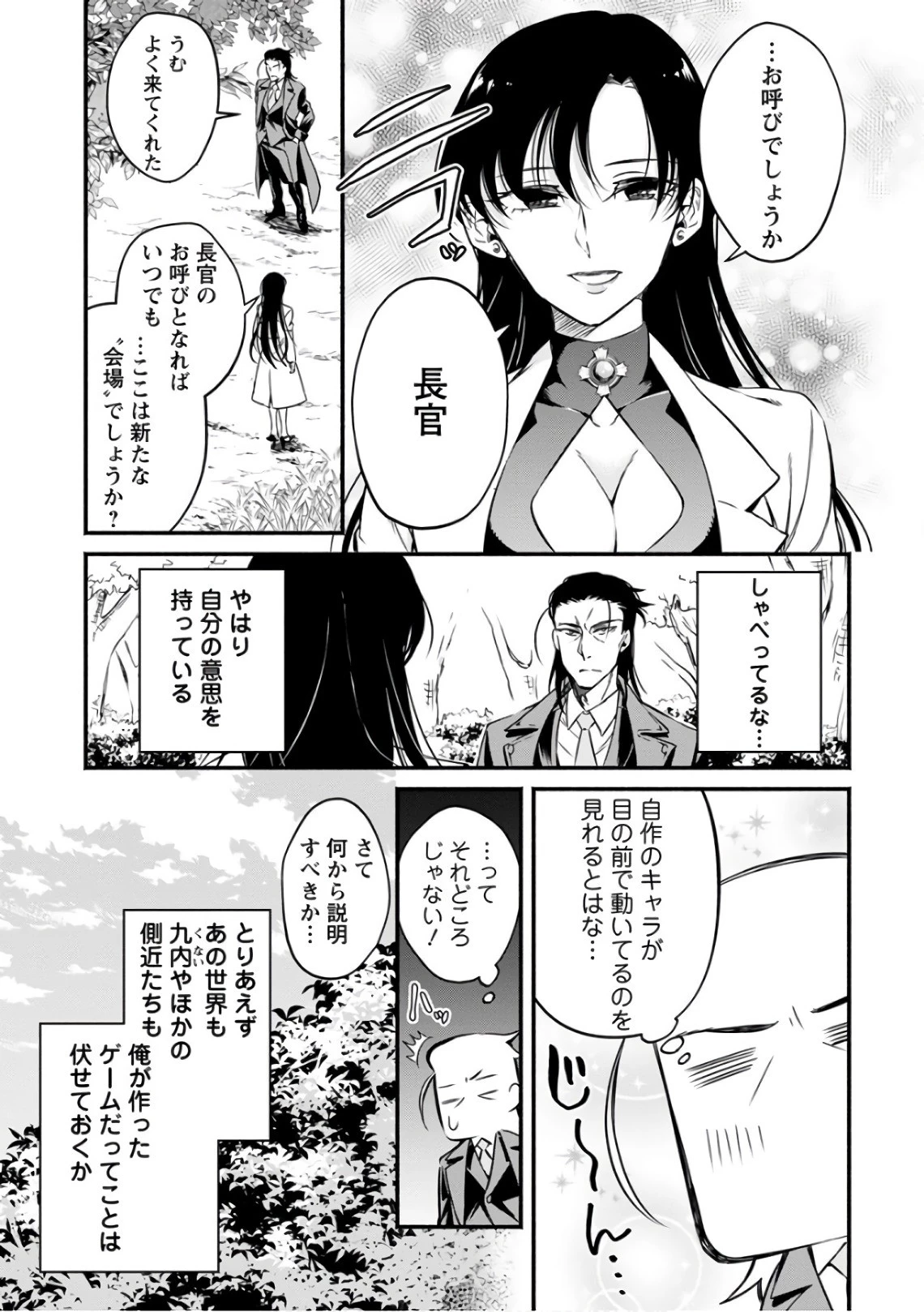魔王様、リトライ! 第6話 - 3