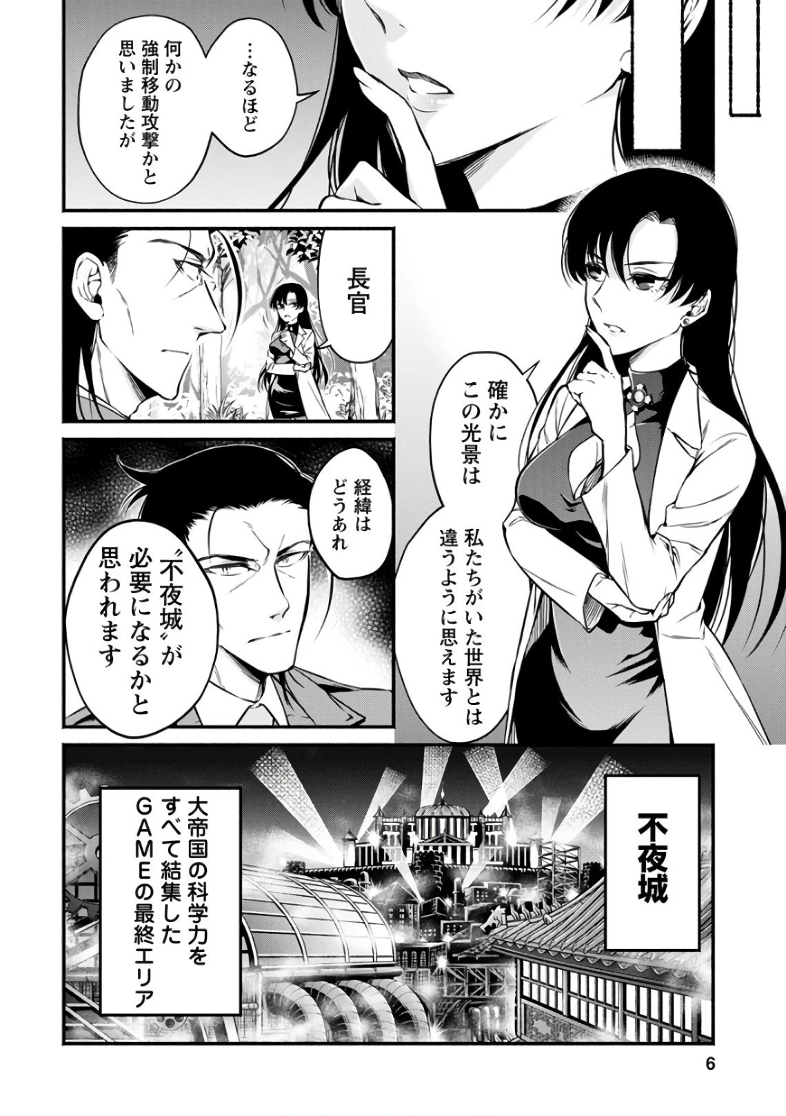 魔王様、リトライ! 第6話 - 4