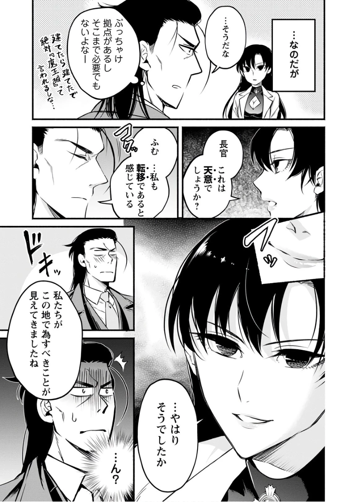 魔王様、リトライ! 第6話 - 5