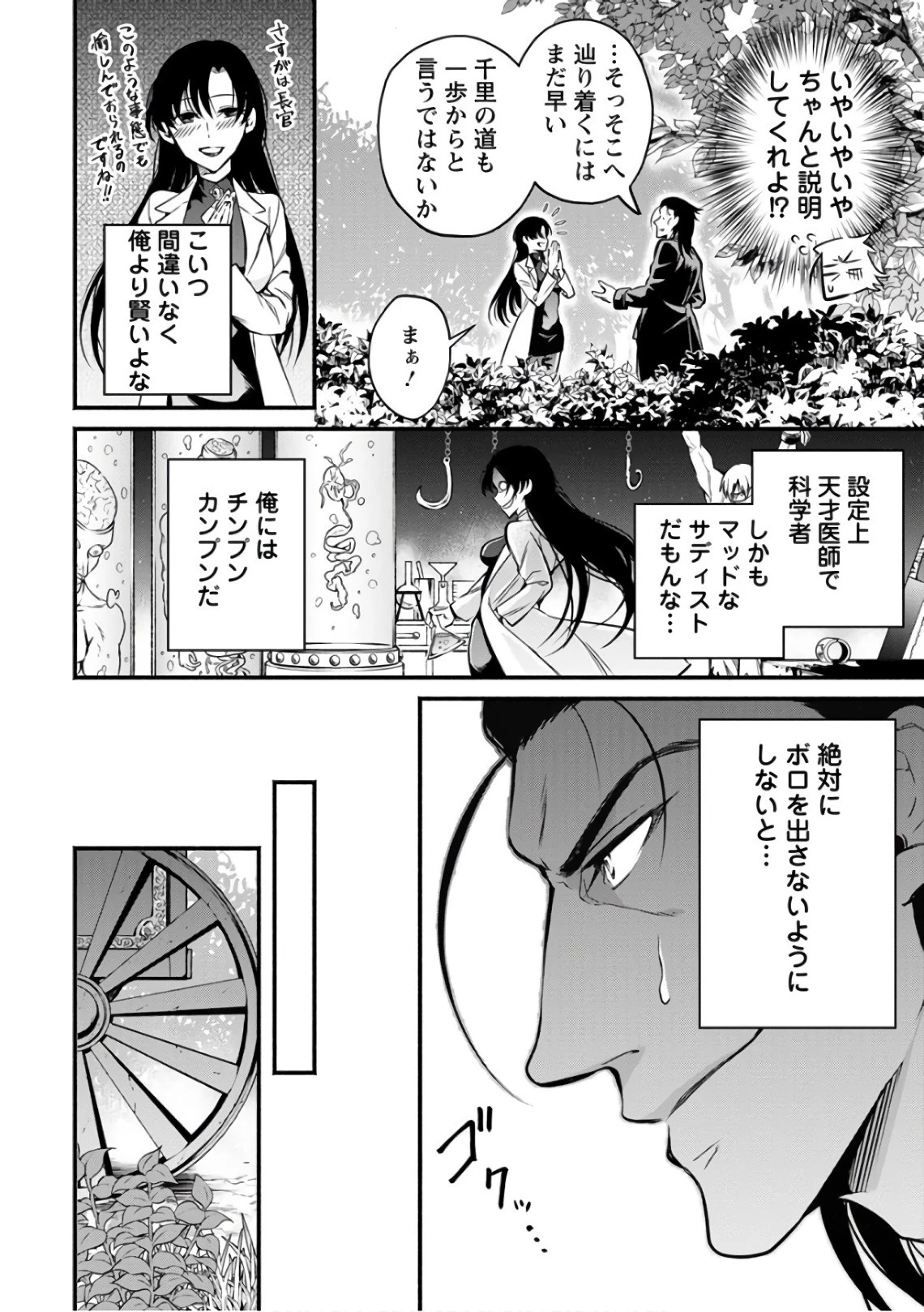魔王様、リトライ! 第6話 - 6