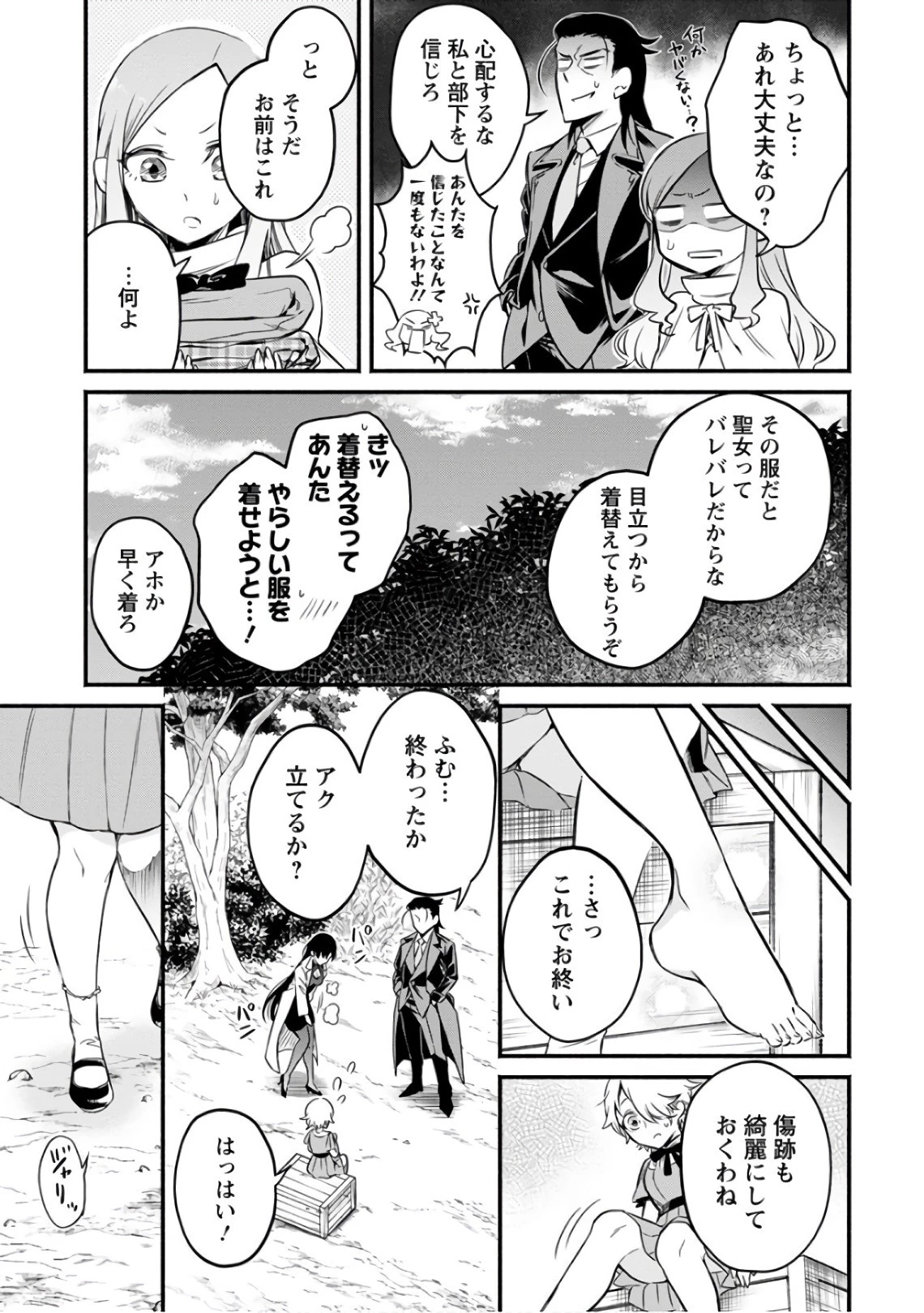 魔王様、リトライ! 第6話 - 9