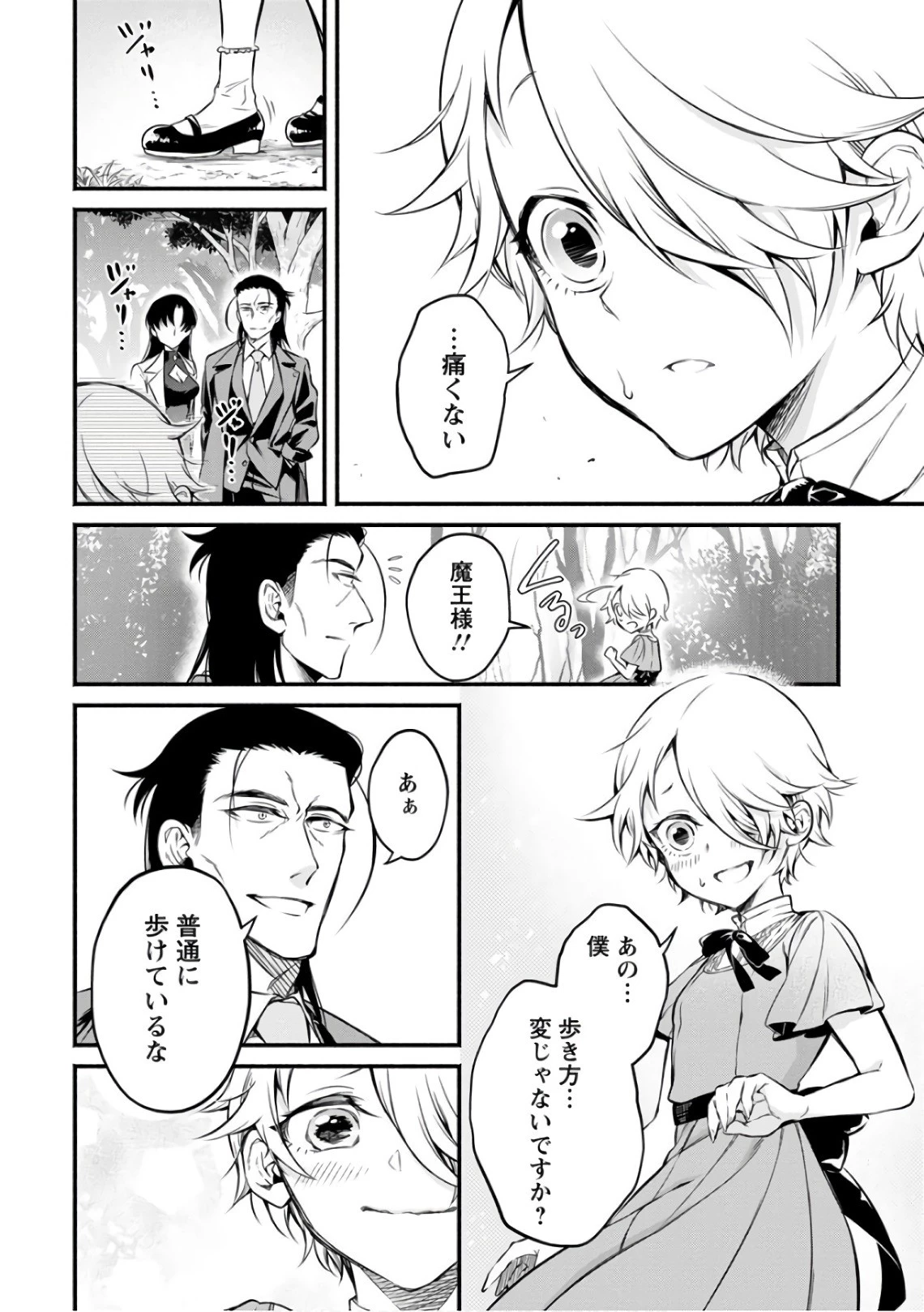 魔王様、リトライ! 第6話 - 10