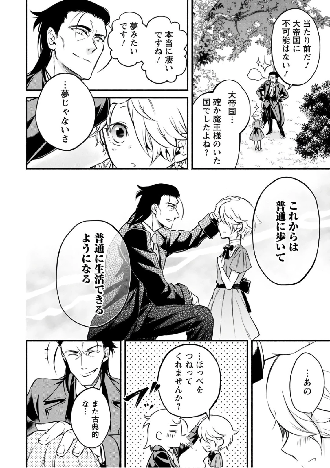 魔王様、リトライ! 第6話 - 12