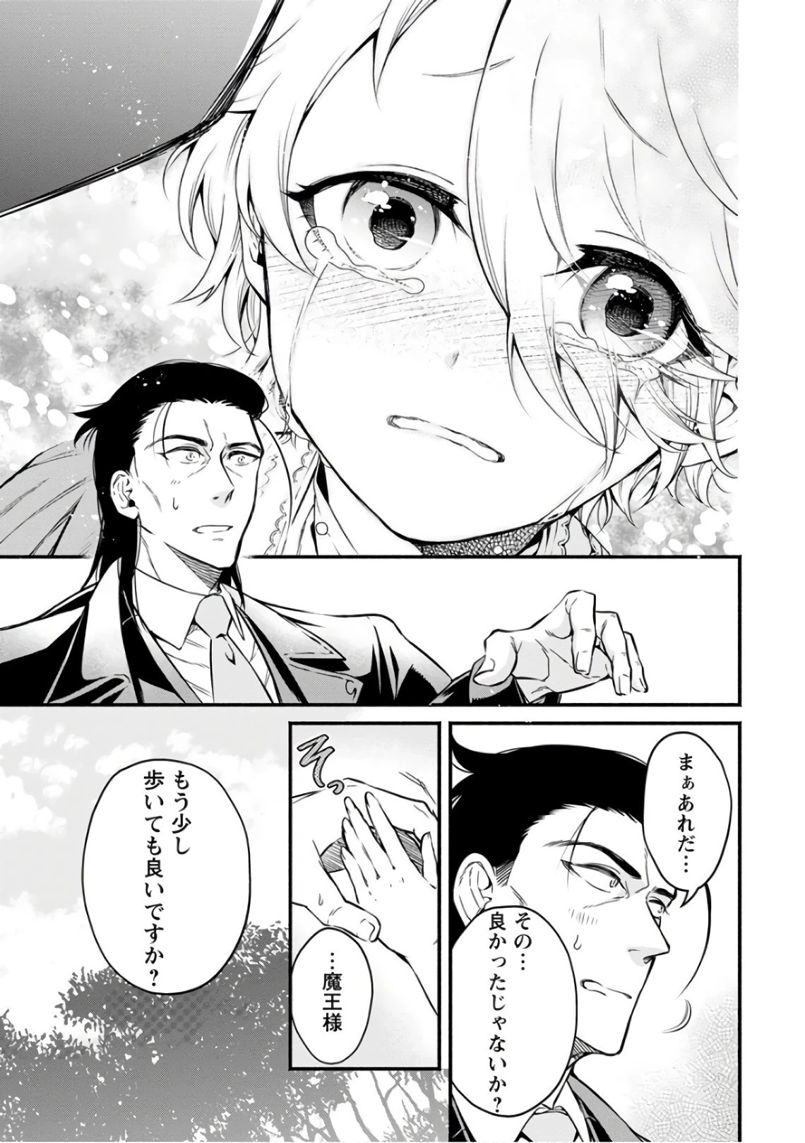魔王様、リトライ! 第6話 - 13