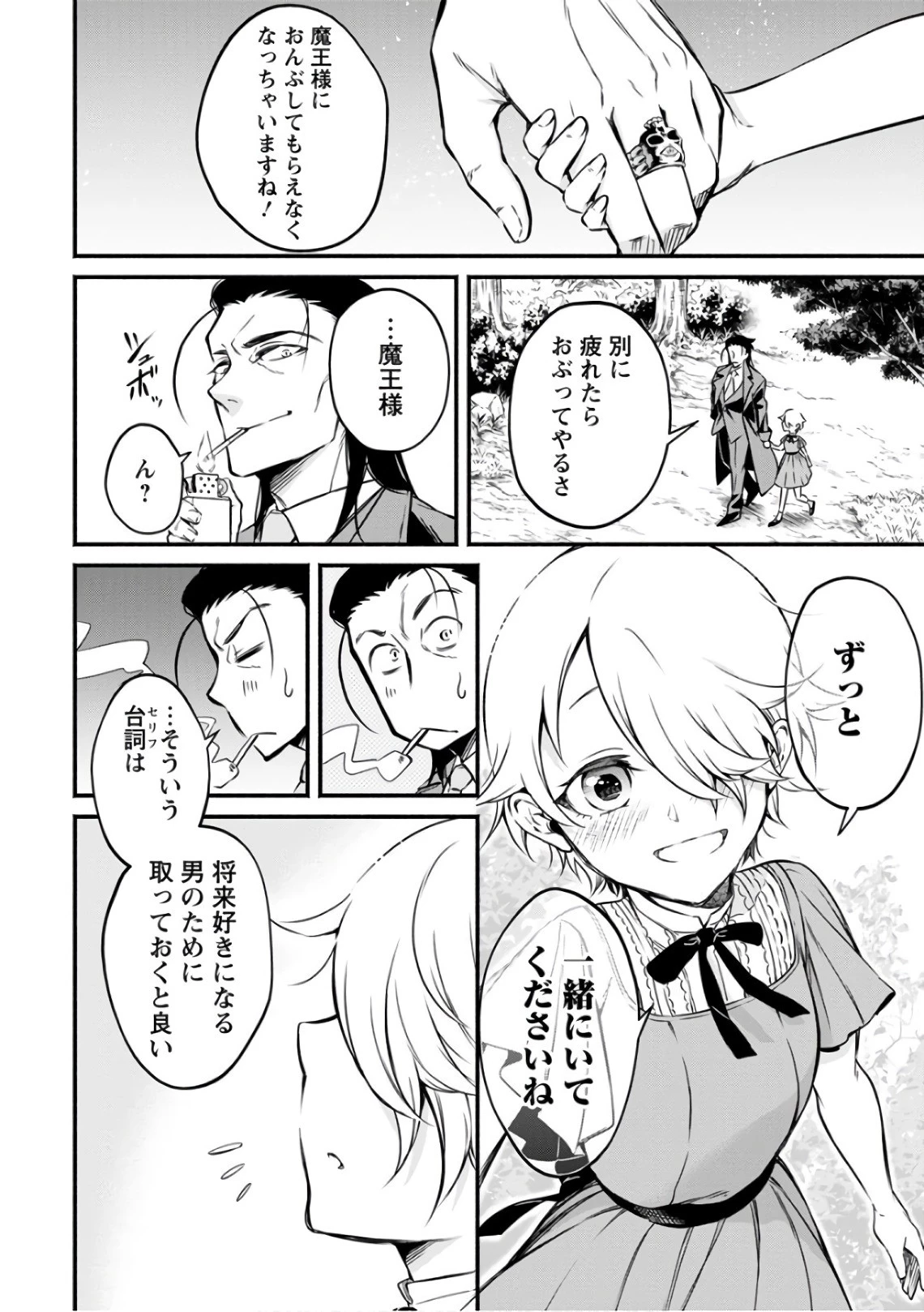 魔王様、リトライ! 第6話 - 14