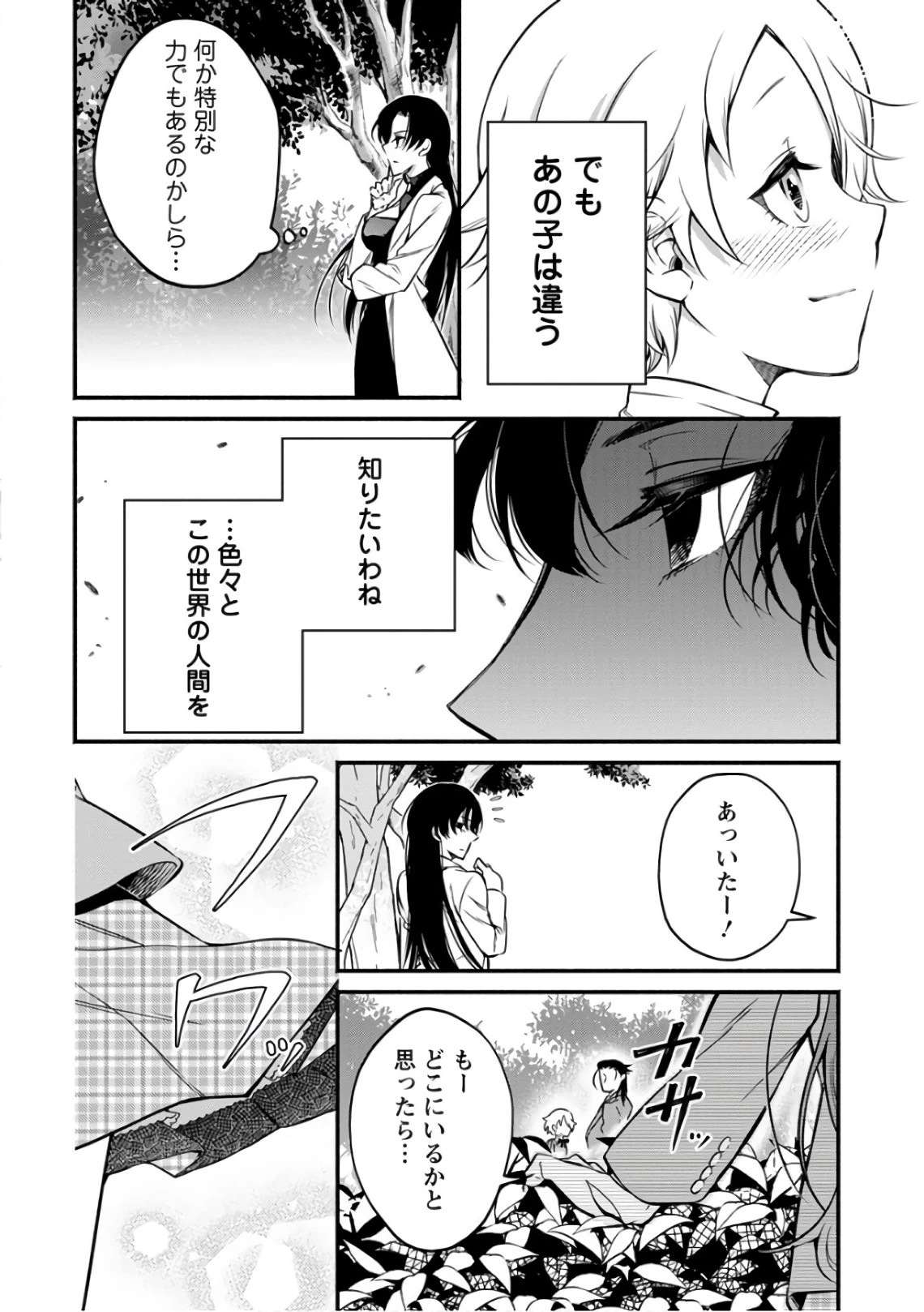 魔王様、リトライ! 第6話 - 16