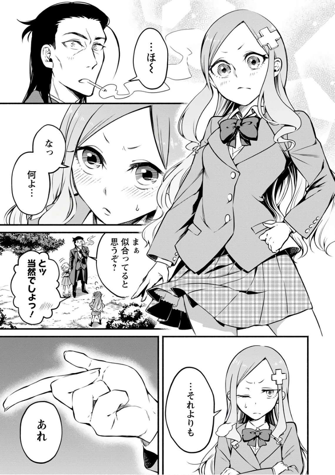 魔王様、リトライ! 第6話 - 17