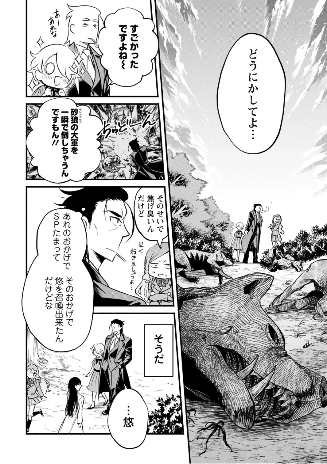 魔王様、リトライ! 第6話 - 18