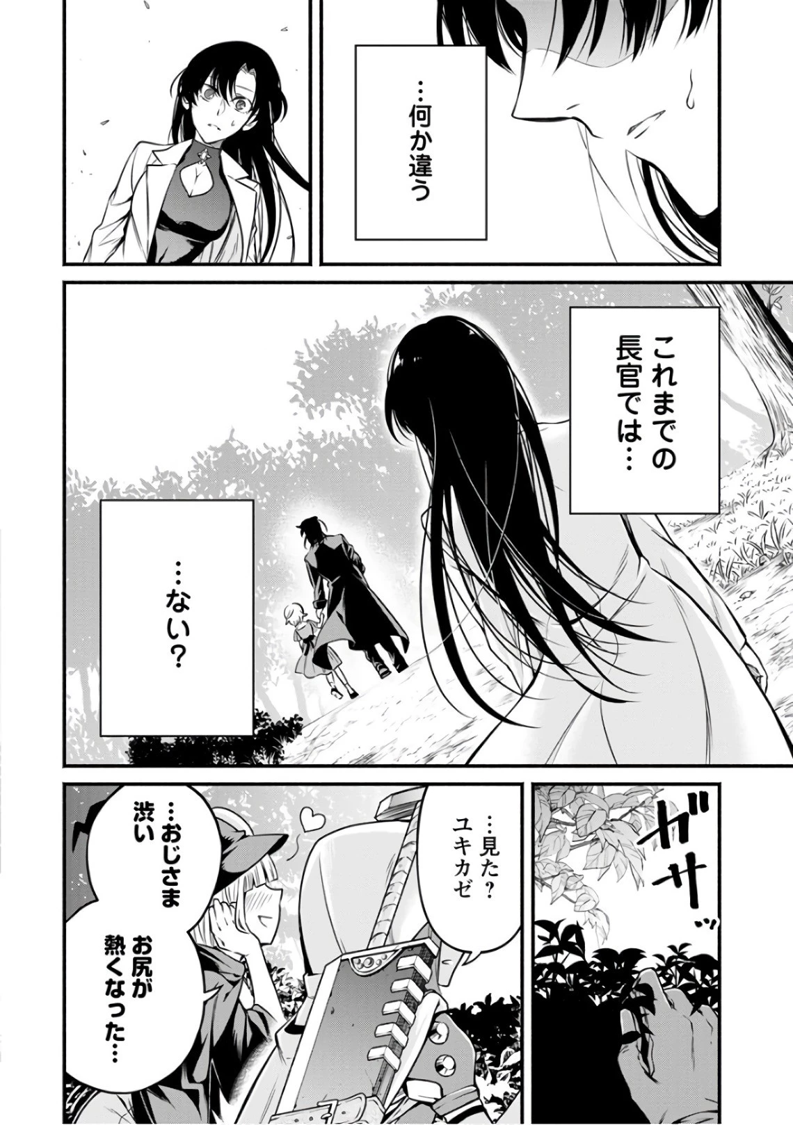 魔王様、リトライ! 第6話 - 20