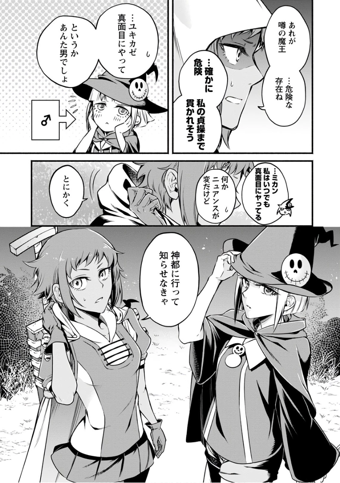 魔王様、リトライ! 第6話 - 21